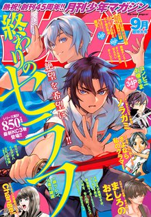 月刊少年マガジン
