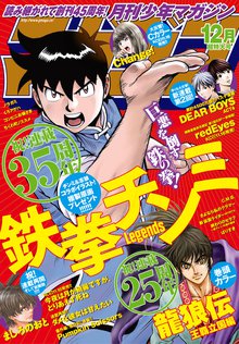 月刊少年マガジン