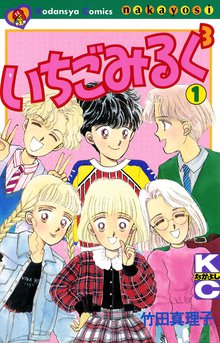 いちごみるく 3