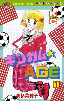 ギンガム☆AGE
