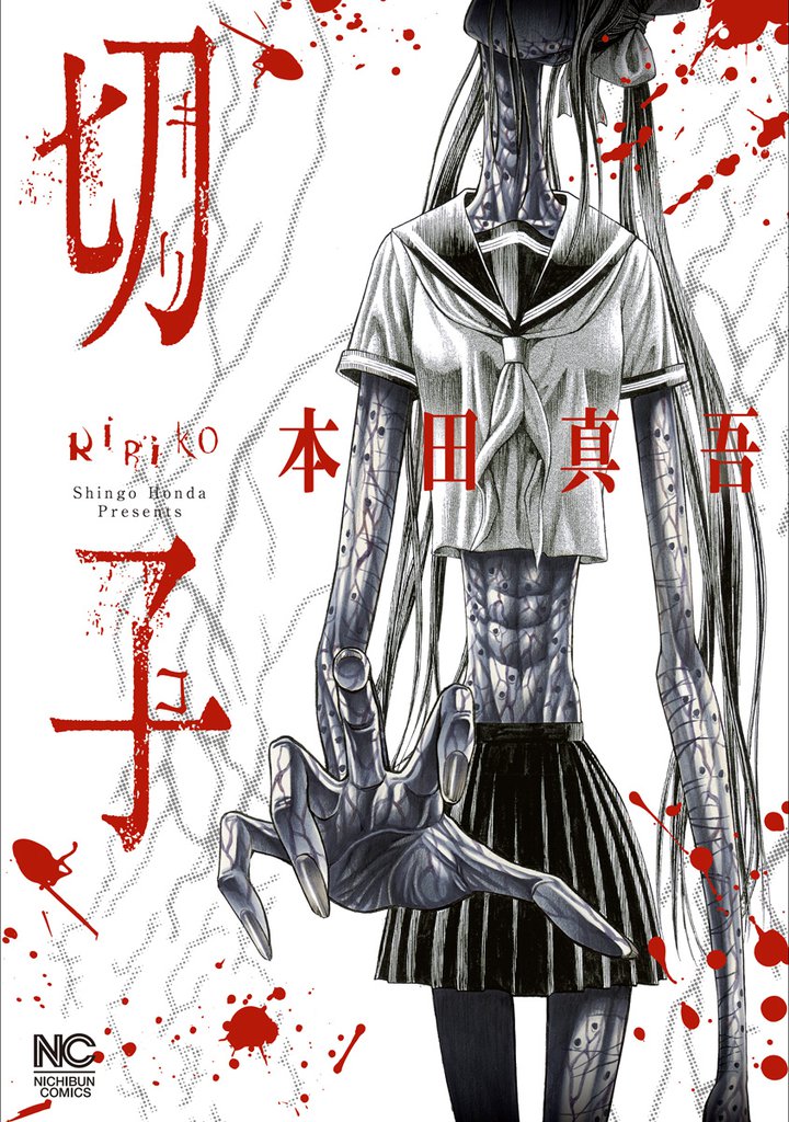 ホラー 漫画 切子 無料 ホラー 漫画 切子 無料
