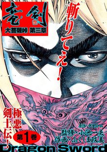 
  全巻無料漫画｜大菩薩峠　第三章

