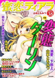 蜜恋ティアラ