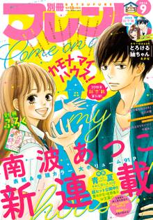 別冊フレンド