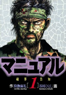 マニュアル