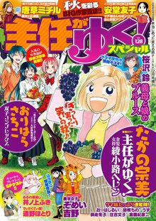 主任がゆく!スペシャル
