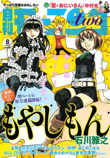 月刊モーニング・ツー