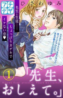 「先生、おしえて。」 プチデザ