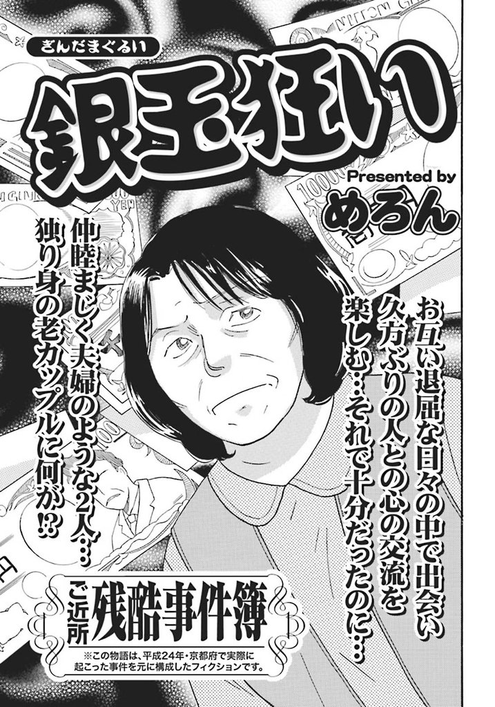 ああ 女の残酷事件簿 銀玉狂い スキマ 全巻無料漫画が32 000冊以上読み放題