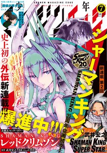 少年マガジンエッジ