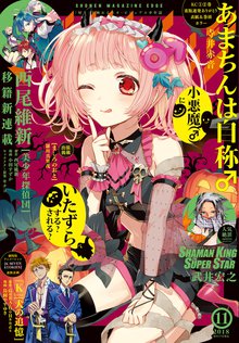少年マガジンエッジ