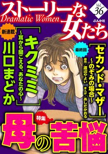 ストーリーな女たち