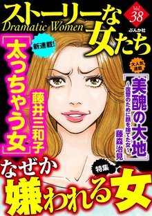 ストーリーな女たち