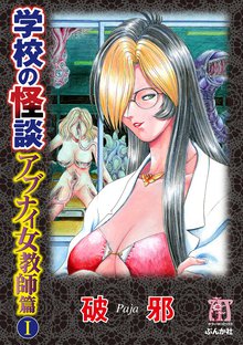 学校の怪談 アブナイ女教師篇