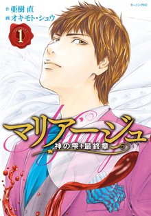 マリアージュ~神の雫 最終章~