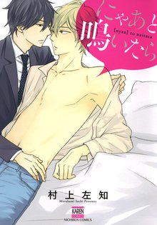 待つと無料漫画|にゃあと鳴いたら