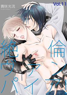待つと無料漫画|絶倫ヴァンパイア!