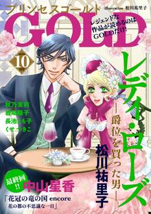 プリンセスGOLD