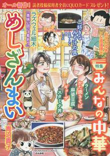 めしざんまい