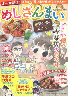 めしざんまい