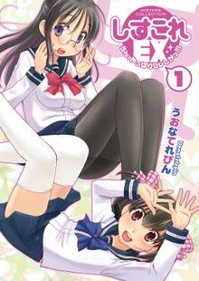 しすこれEX