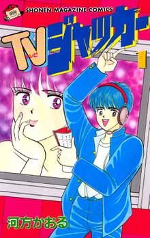 TVジャッカー