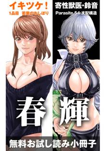 イキツケ!/寄性獣医・鈴音【電子版お試し読み小冊子】