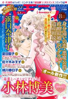 ハーモニィRomance
