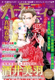 ハーモニィRomance