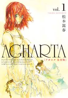 AGHARTA - アガルタ - 【完全版】