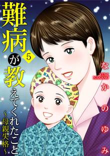 難病が教えてくれたこと5 ~母親失格~