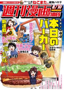 週刊漫画TIMES