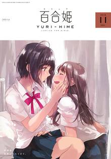 コミック百合姫