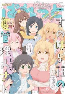 まんが4コマぱれっと