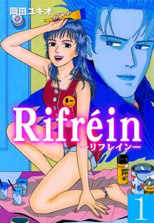 Rifrein-リフレイン-