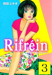 Rifrein-リフレイン- 3