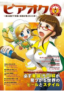 ビアオク