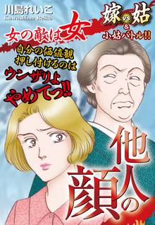 他人の顔
