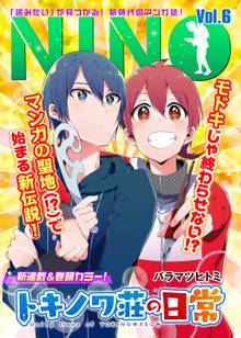 NINO Vol.6