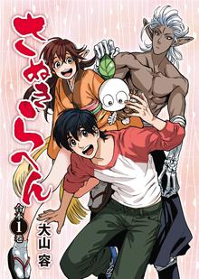 
  待つと無料漫画｜さぬきらへん【合本版】

