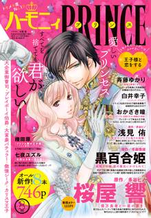 ハーモニィPRINCE