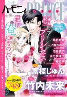 ハーモニィPRINCE