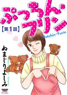 ぷっちん・フリン(分冊版)