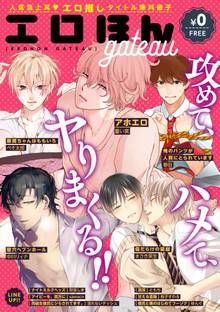 エロほんgateau【無料版】