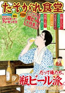 たそがれ食堂