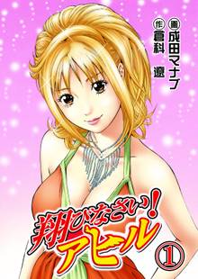 翔びなさい!アヒル