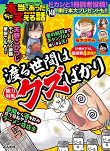 ちび本当にあった笑える話