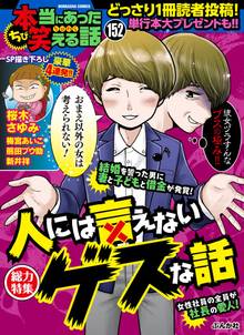 ちび本当にあった笑える話