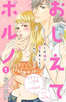 おしえてポルノ 分冊版