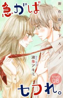 Love Jossie 急がばセフれ。